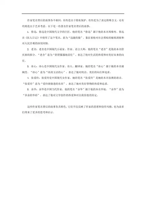 作家笔名背后的故事