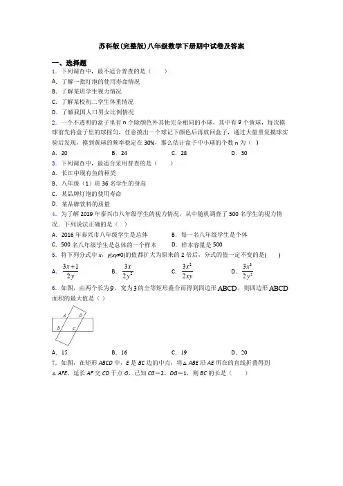 苏科版(完整版)八年级数学下册期中试卷及答案
