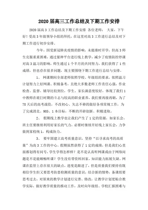 2020届高三工作总结及下期工作安排
