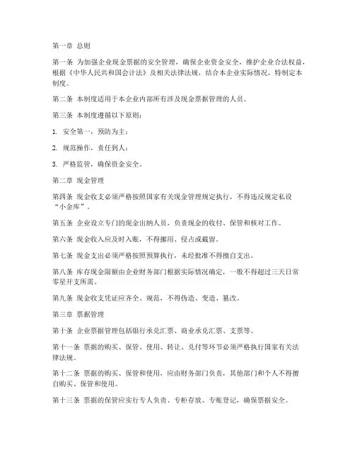 企业现金票据安全管理制度