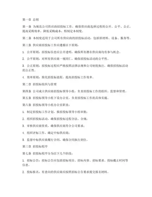公司供应商招投标管理制度