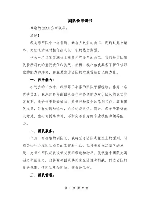 副队长申请书
