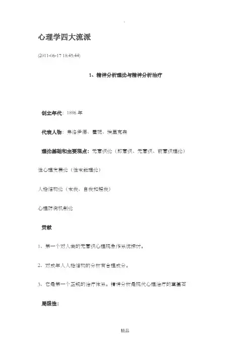 心理学四大流派