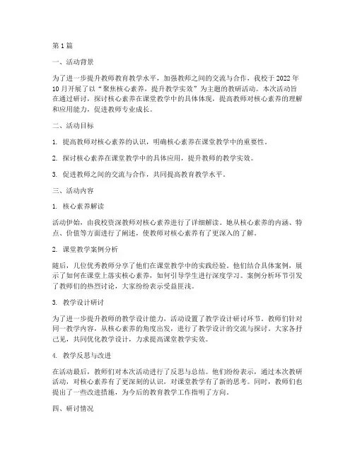 教研活动的研讨情况(3篇)