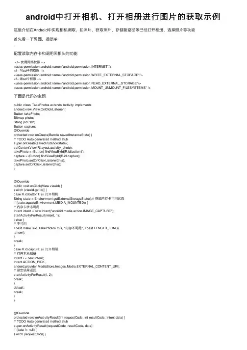 android中打开相机、打开相册进行图片的获取示例