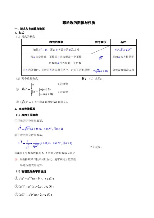 幂函数图象及其性质--完整版