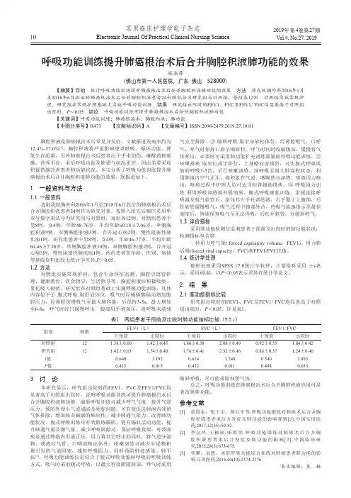 呼吸功能训练提升肺癌根治术后合并胸腔积液肺功能的效果