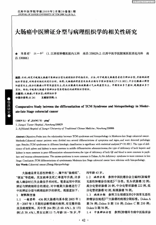 大肠癌中医辨证分型与病理组织学的相关性研究