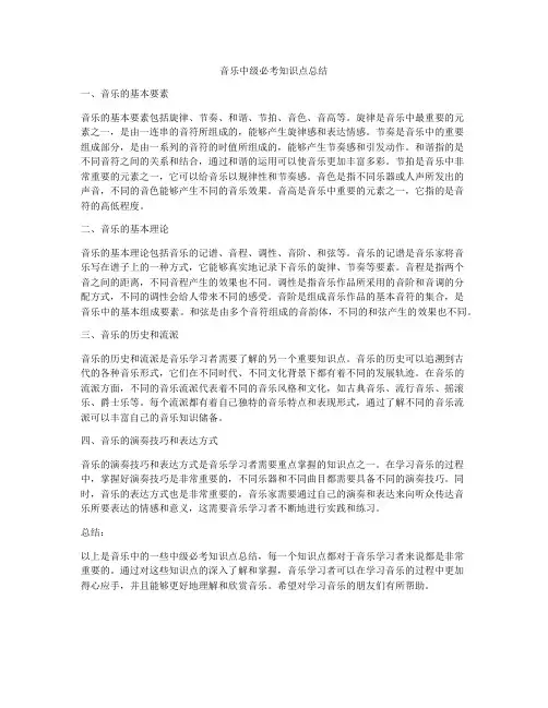 音乐中级必考知识点总结