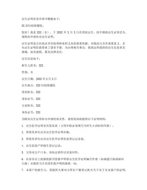 出生证明补发申请书模板