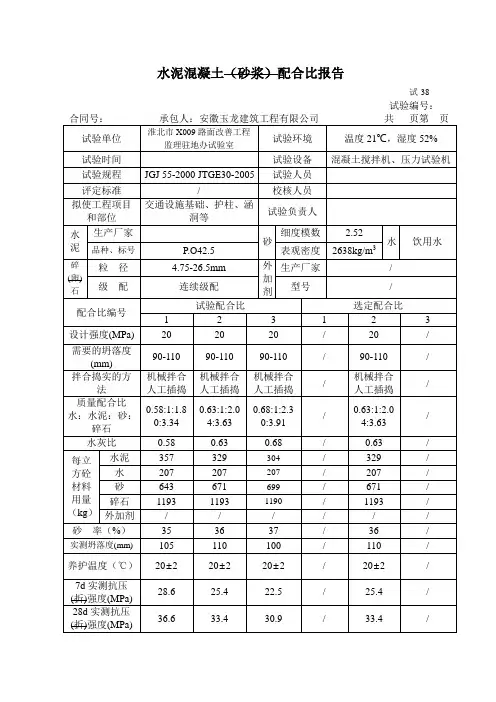 C20混凝土配合比设计