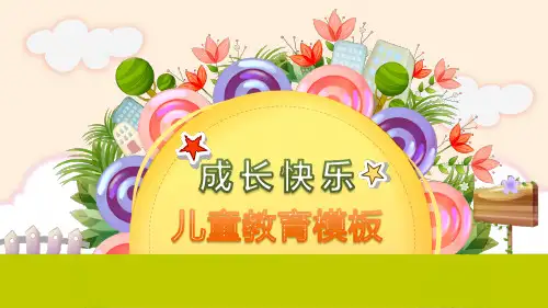 彩色卡通儿童教育幼儿园教学PPT模板