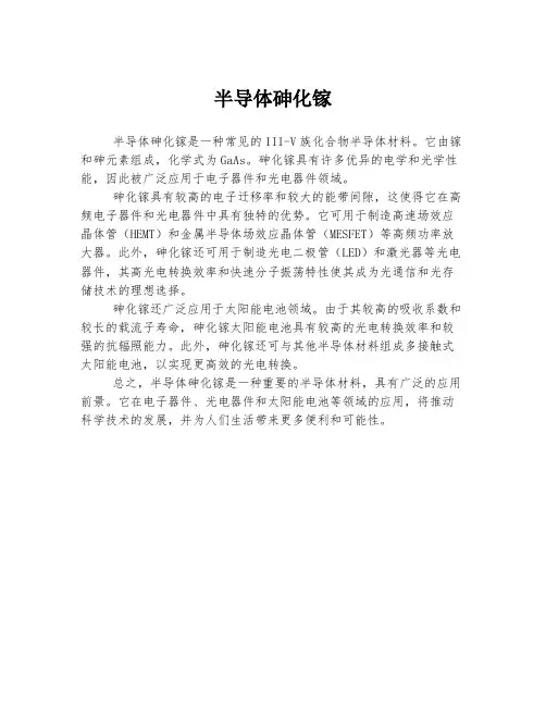 半导体砷化镓
