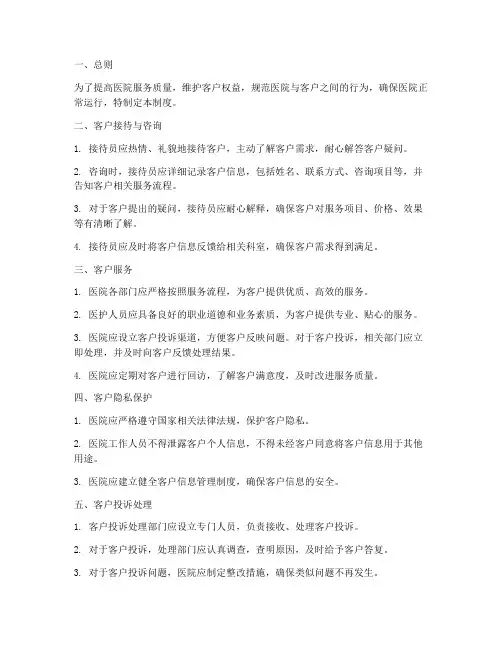整形医院客户管理制度