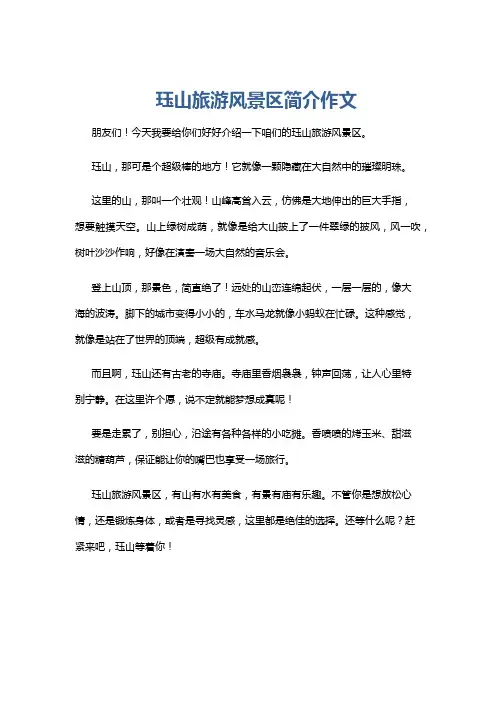 珏山旅游风景区简介作文