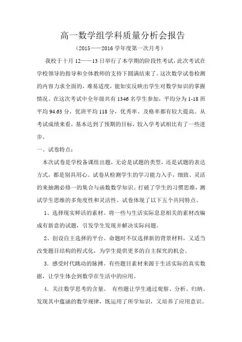 高一数学组学科质量分析会报告