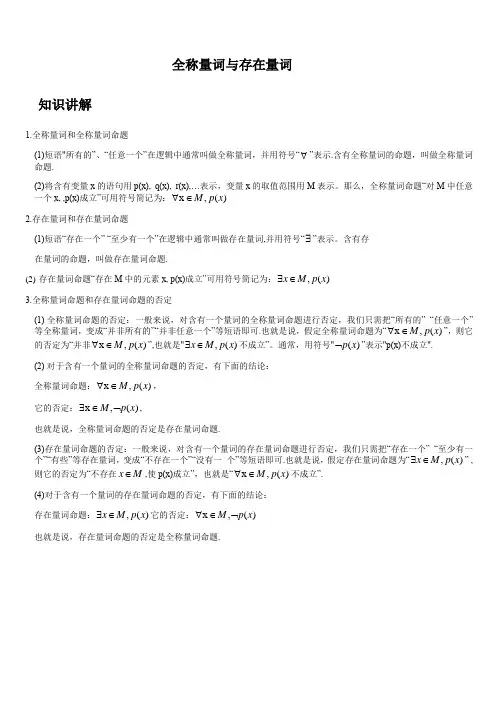 1.5 全称量词与存在量词(答案版)