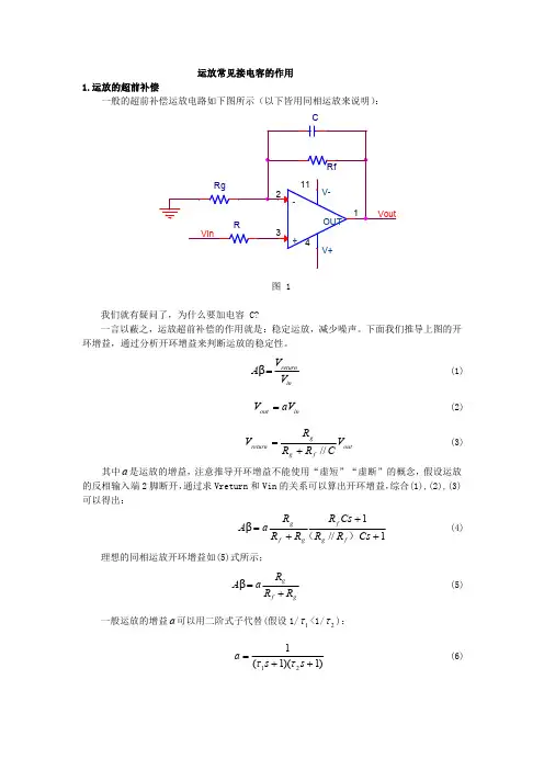 运放中接电容的作用