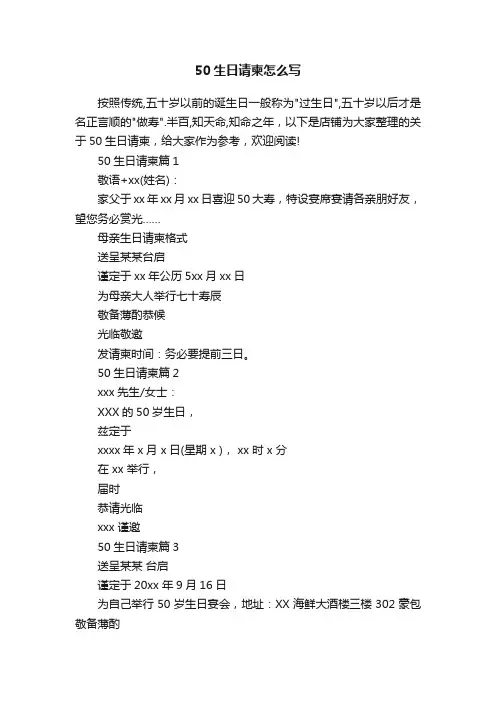 50生日请柬怎么写