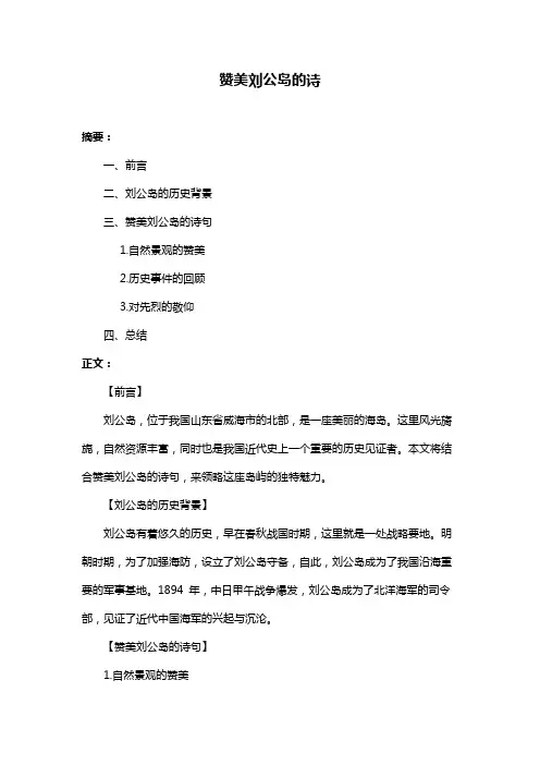 赞美刘公岛的诗