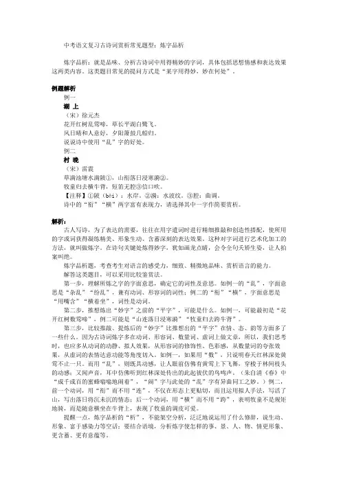 中考语文复习古诗词赏析常见题型：炼字品析