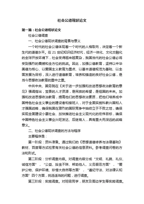 社会公德现状论文