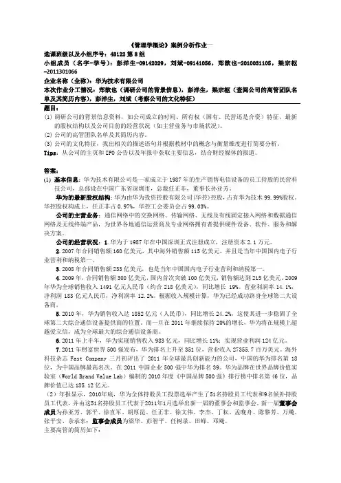《管理学概论》案例分析作业