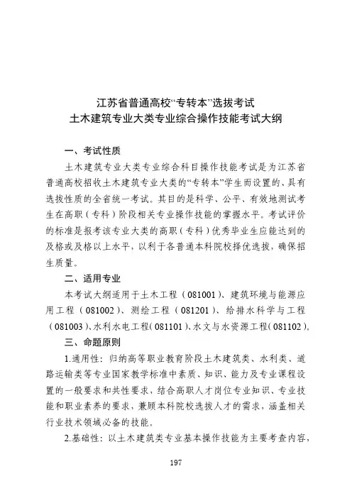 江苏建筑工程技术专升本大纲