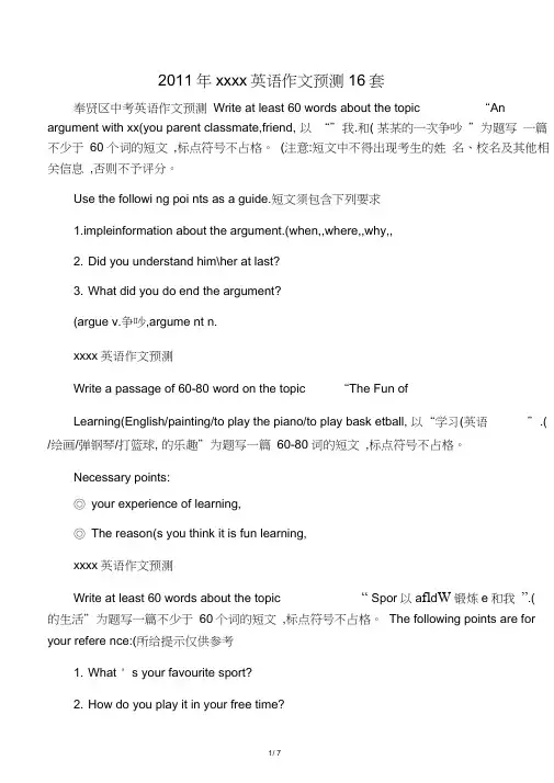 2011年上海中考英语作文预测16套