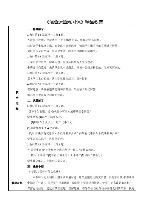 《混合运算练习课》精品教案