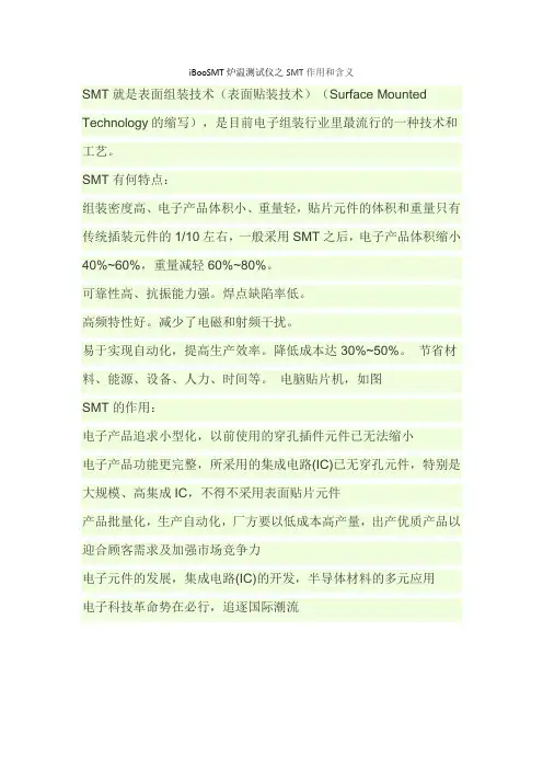 iBooSMT炉温测试仪之SMT作用和含义