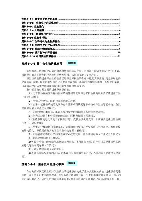 必修二第二节生物进化和生物多样性(苏教教材编写组提供的参考资料)