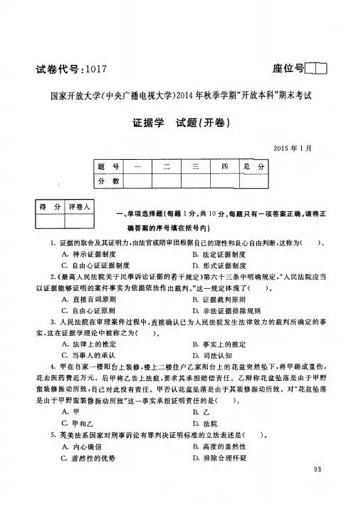 2015年1月电大《证据学》期末真题