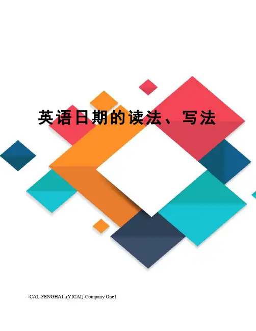 英语日期的读法、写法