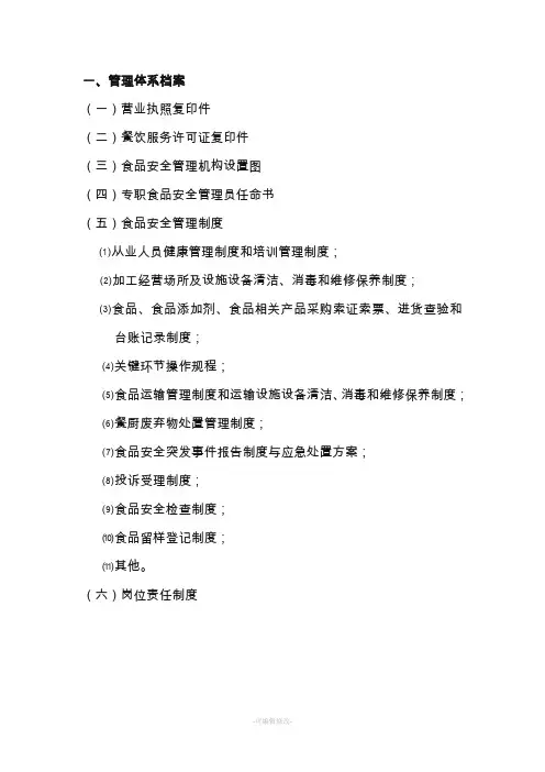 中央厨房食品安全管理档案模板
