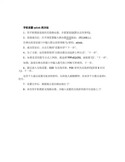 手机设置tplink的方法