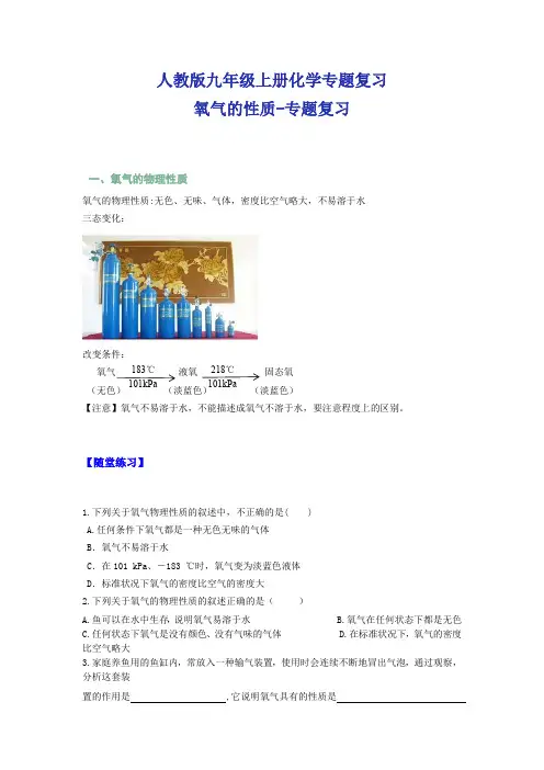 20212022学年人教版九年级上册化学专题复习氧气的性质