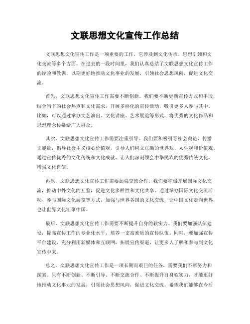 文联思想文化宣传工作总结