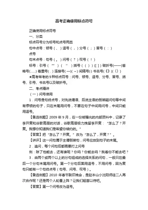 高考正确使用标点符号
