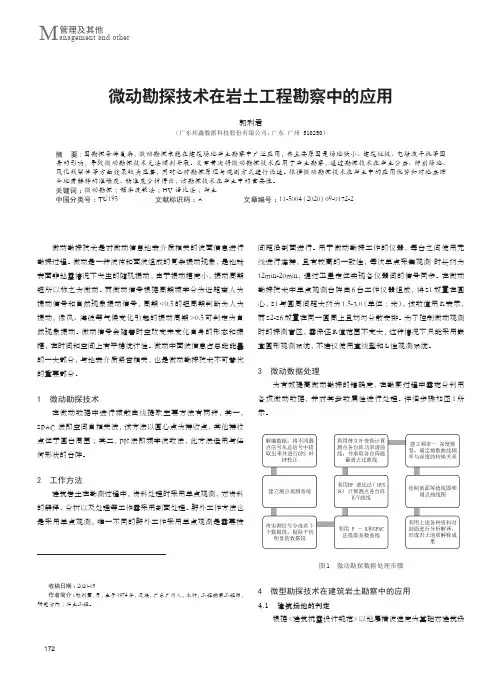 微动勘探技术在岩土工程勘察中的应用