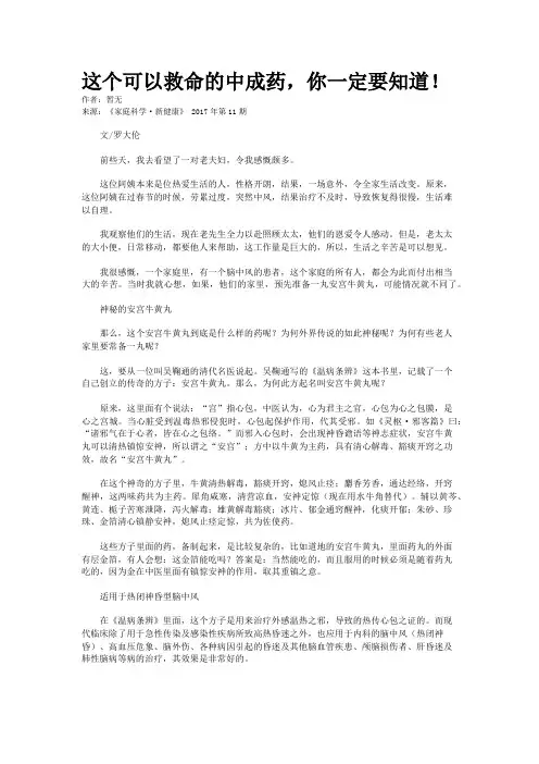 这个可以救命的中成药，你一定要知道！