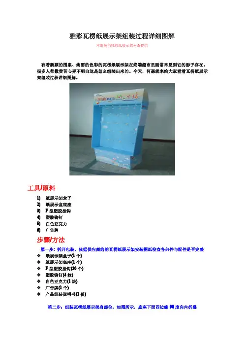 雅彩瓦楞纸展示架组装过程详细图解
