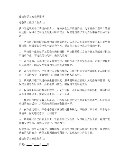 建筑架子工安全承诺书