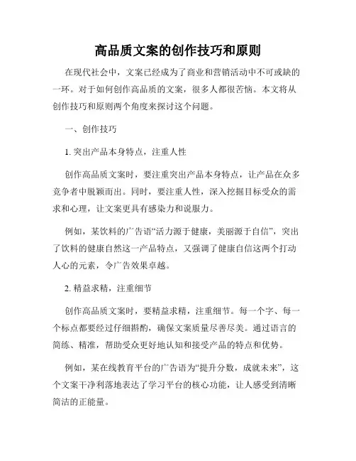 高品质文案的创作技巧和原则