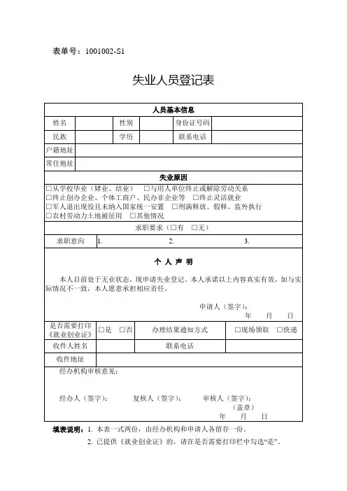 失业人员登记表