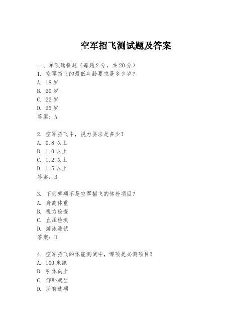 空军招飞测试题及答案