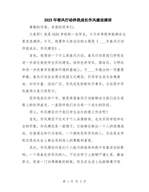 2023年春风行动伴我成长作风建设演讲