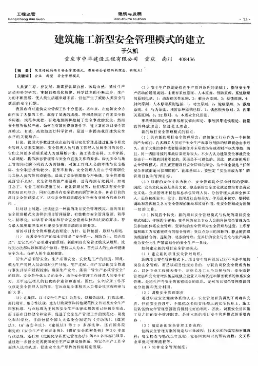 建筑施工新型安全管理模式的建立