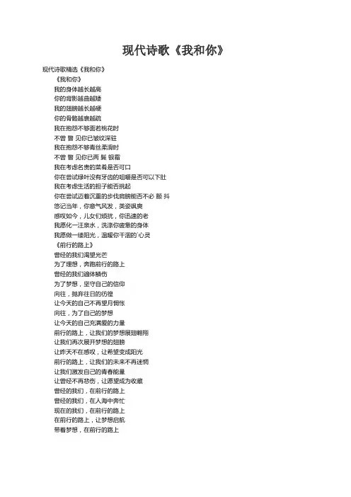 现代诗歌精选《我和你》