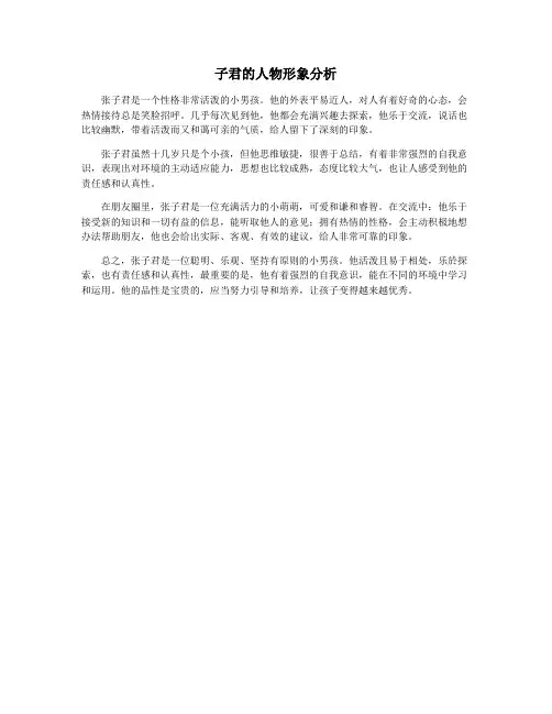 子君的人物形象分析